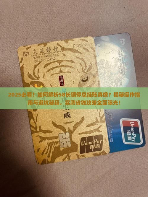 如何处理58长银停息挂账是真的吗问题