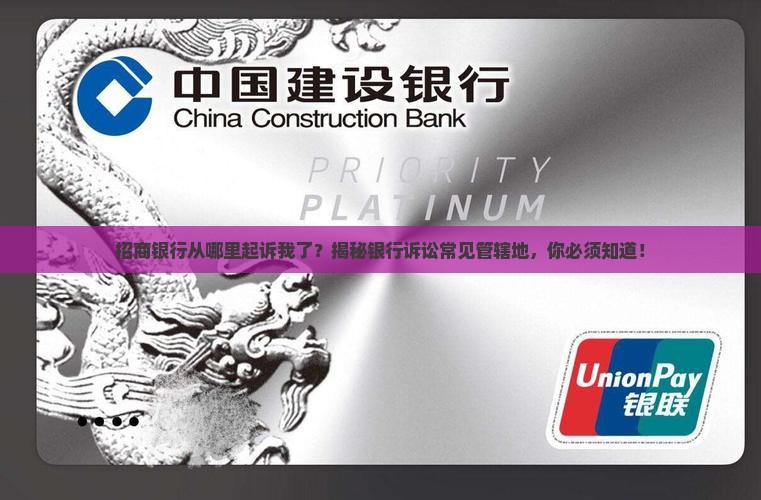 招商银行从哪里起诉我了