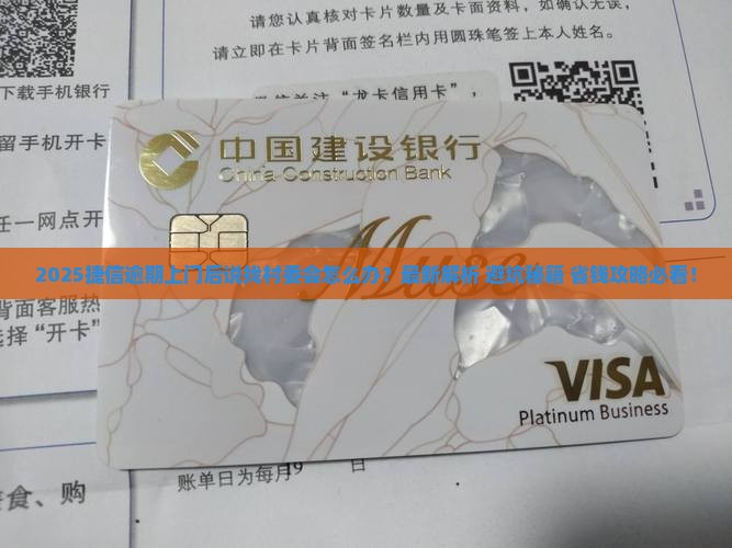 捷信逾期上门后说找村委会应该怎么处理