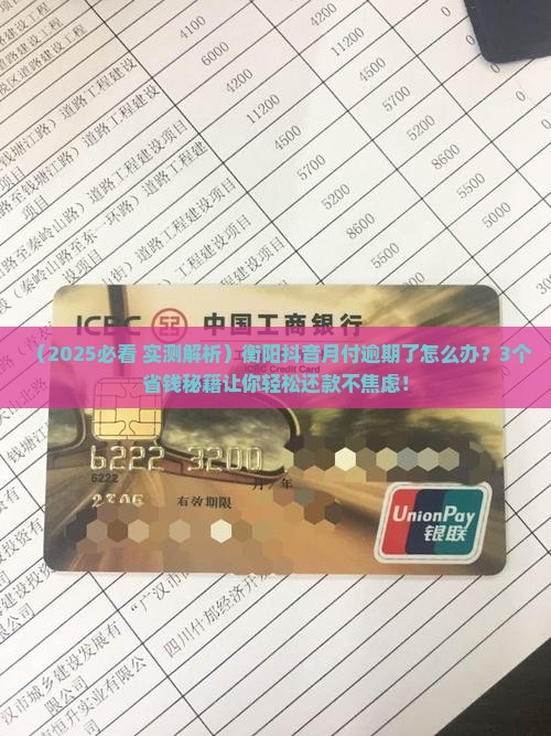 衡阳抖音月付逾期怎么还款有效方式
