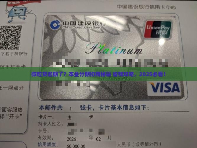 微粒贷逾期协商本金分期如何操作
