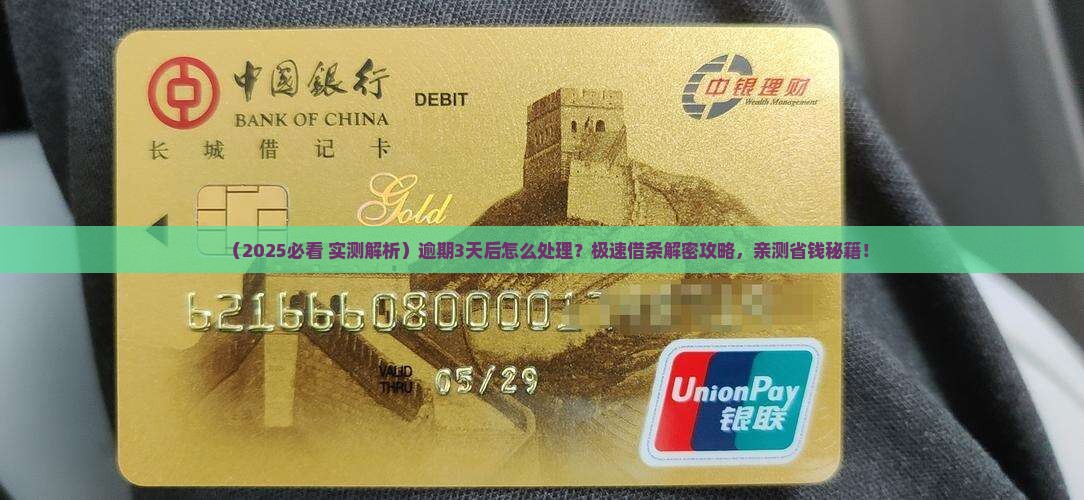 极速借条逾期怎么样处理