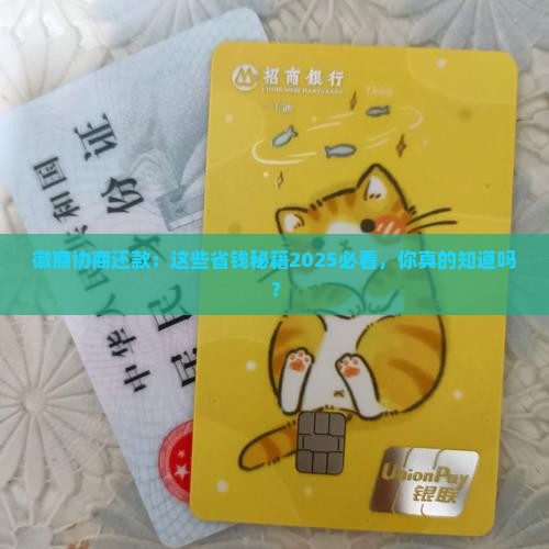 徽商协商还款技巧有哪些