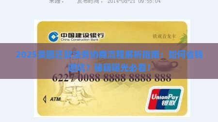 美团还款法务协商流程及时间