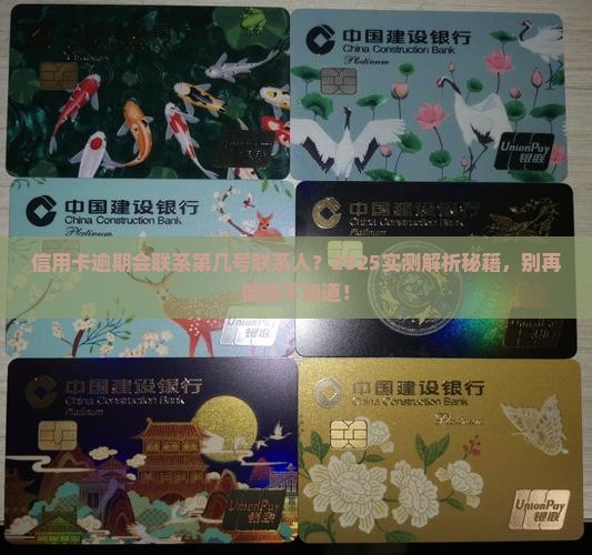 信用卡逾期会联系联系人吗