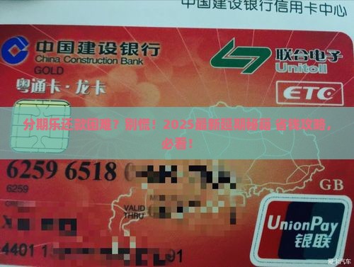 分期乐延期操作步骤详细教程