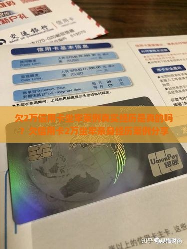 欠2万信用卡坐牢案例真实经历