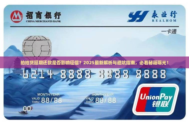 拍拍贷延期还款会影响个人征信吗
