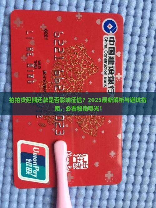 拍拍贷延期还款会影响个人征信吗