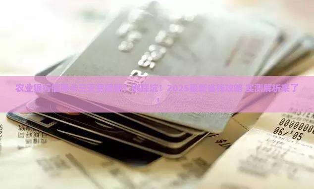 农业银行信用卡三天宽限期是什么意思