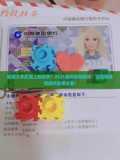 逾期太多可以申请拍拍贷吗