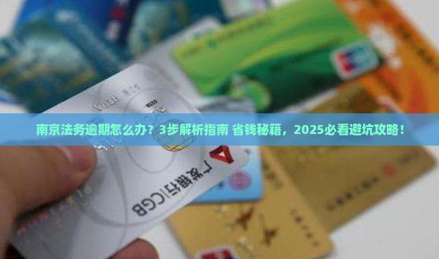南京法务逾期咨询