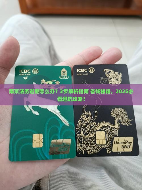 南京法务逾期咨询