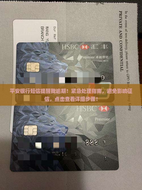 平安银行短信提醒我逾期