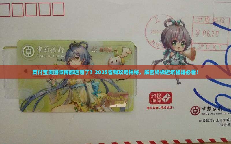 支付宝美团微博都逾期了怎么办