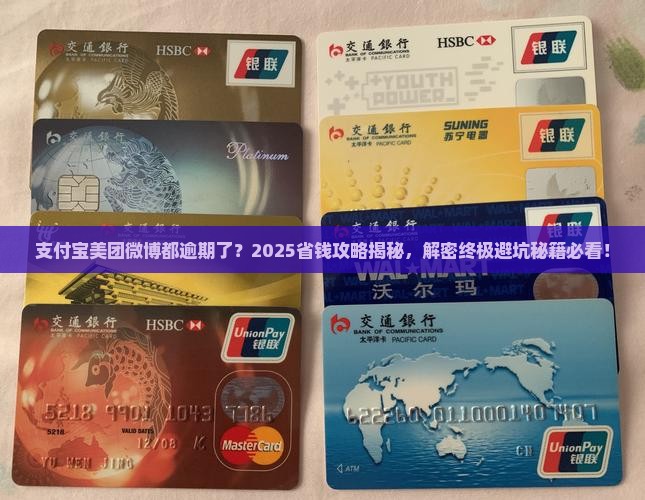 支付宝美团微博都逾期了怎么办