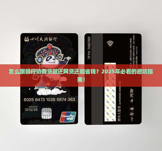 怎么跟银行协商贷款还网贷更划算
