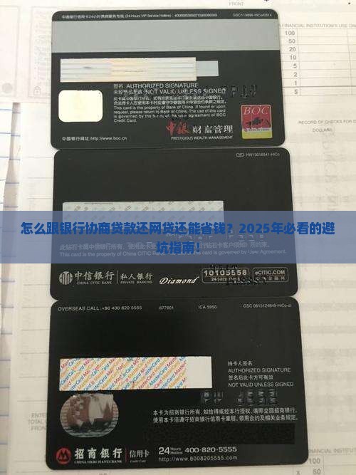 怎么跟银行协商贷款还网贷更划算