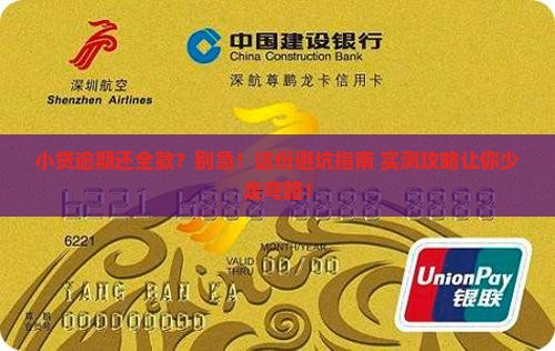 小贷逾期还全款