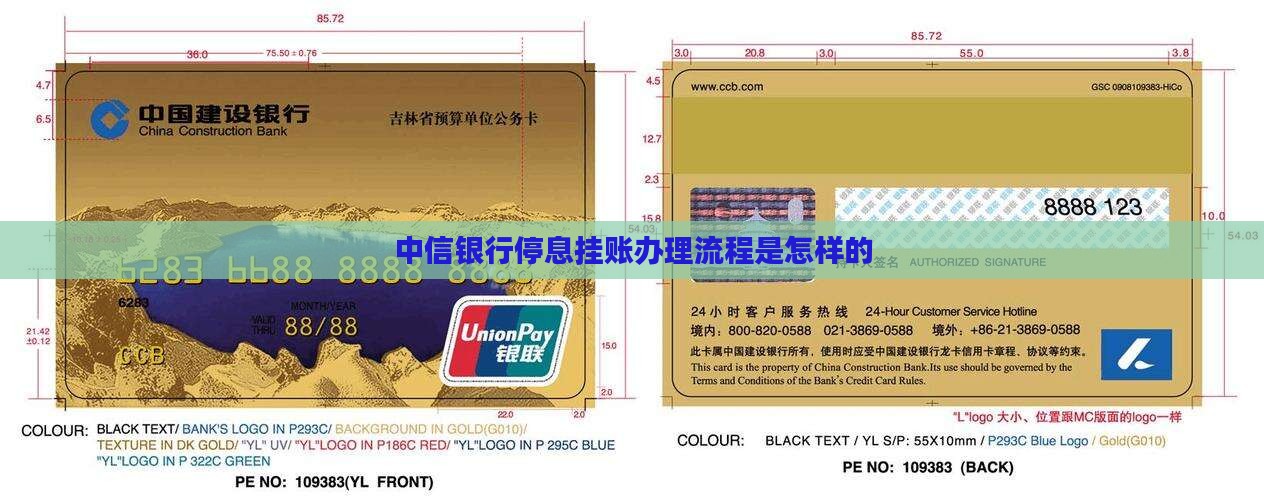 中信银行停息挂账办理流程是怎样的