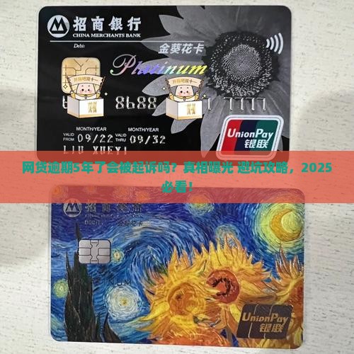 网贷逾期5年了会被起诉吗如何解决逾期问题