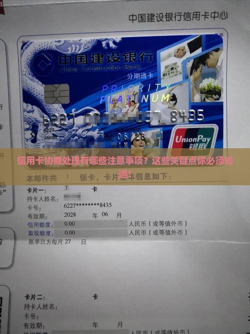 信用卡协商处理有哪些注意事项