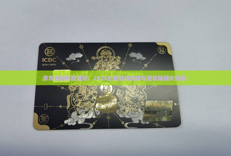 京东金融如何停息挂账