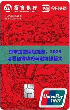京东金融如何停息挂账