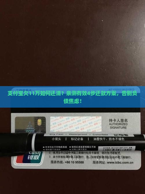 支付宝欠11万如何还清