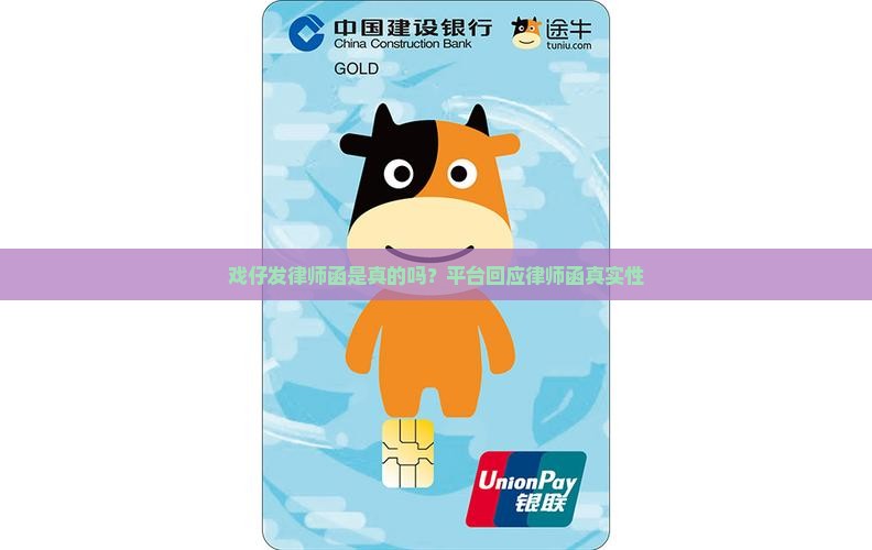 戏仔发律师函是真的吗还是假的