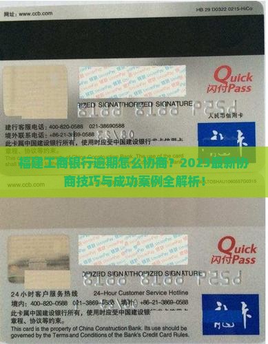 福建工商银行逾期怎么协商