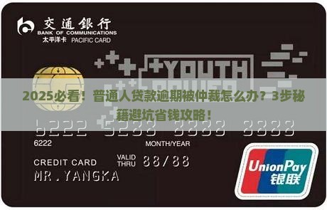 贷款逾期被申请仲裁怎么处理