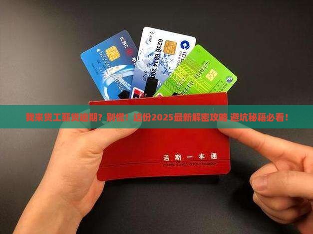 我来贷工薪贷逾期