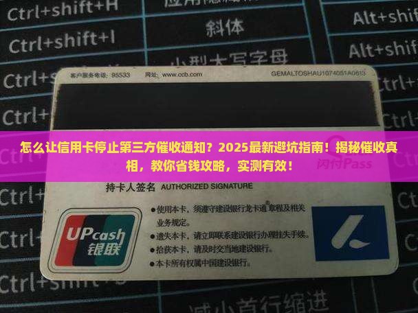 怎么让信用卡停止第三个方催收通知