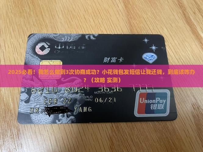 小花钱包发短信协商还款方式