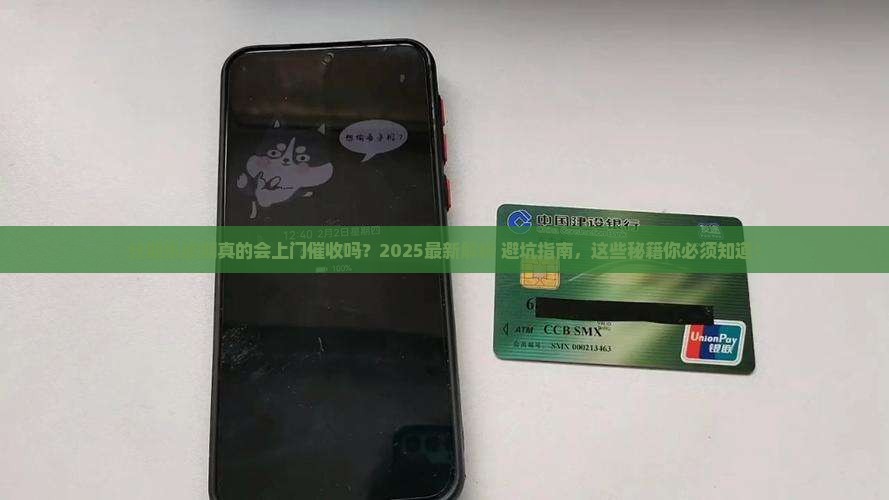 分期乐逾期真的上门催收吗