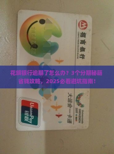 花旗银行逾期了可以分期吗