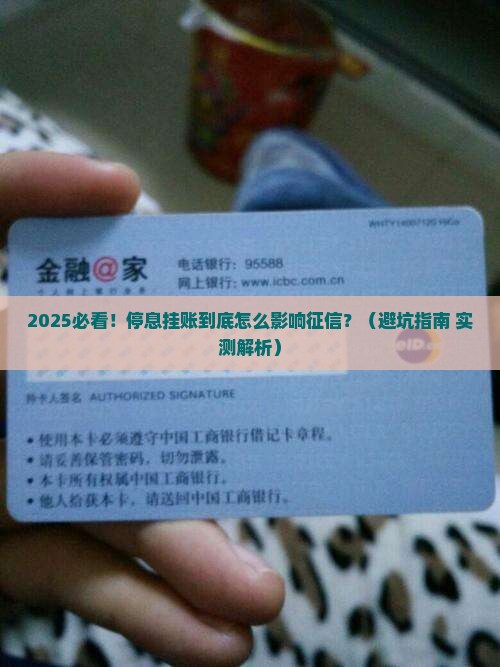 农业银行停息挂账对征信有什么影响