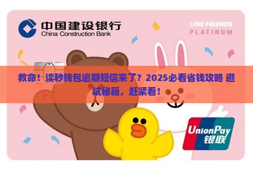 读秒钱包逾期短信该如何处理