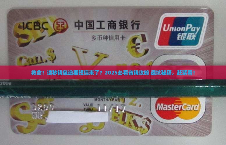 读秒钱包逾期短信该如何处理