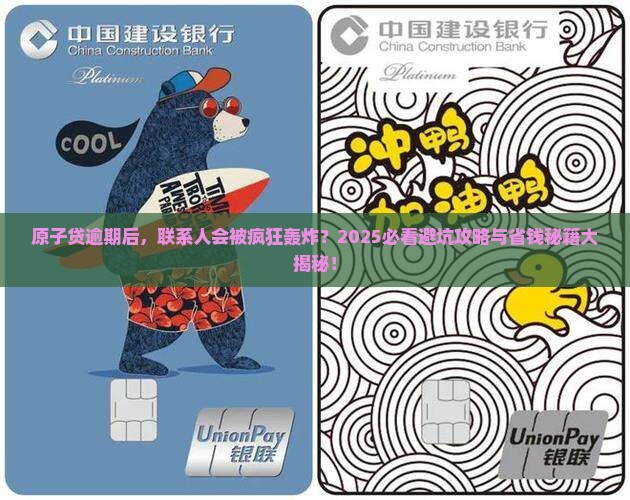 原子贷逾期打联系人会有什么后果