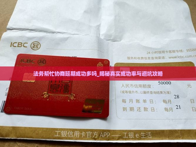 法务帮忙协商延期成功多吗