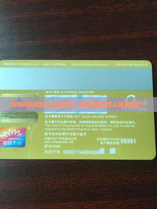 嗨钱网逾期怎么联系借款人 嗨钱网逾期怎么联系借款人