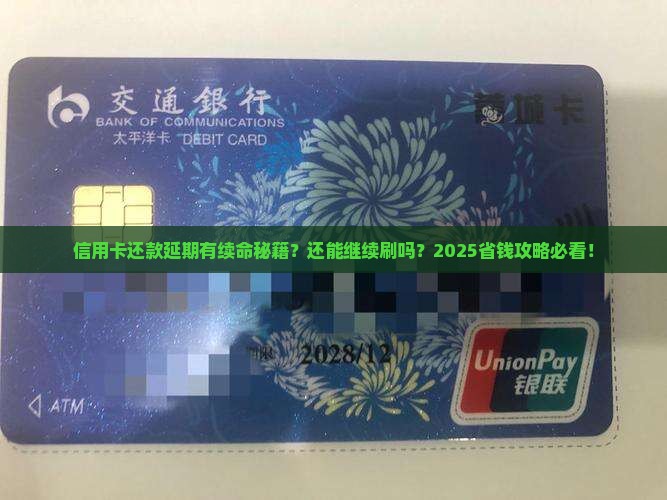 信用卡可以委托延期还款吗还能用吗
