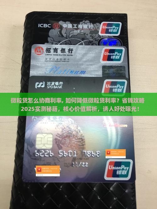 微粒贷怎么协商利率