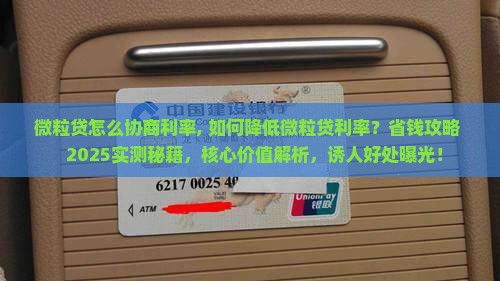 微粒贷怎么协商利率
