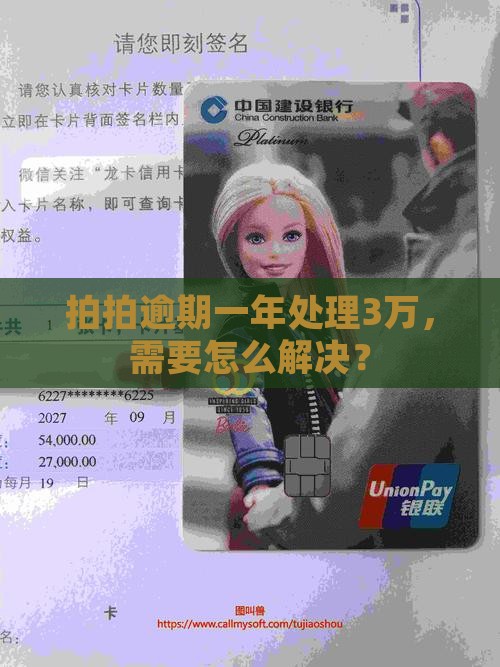 拍拍贷逾期一年还3万需要怎么处理