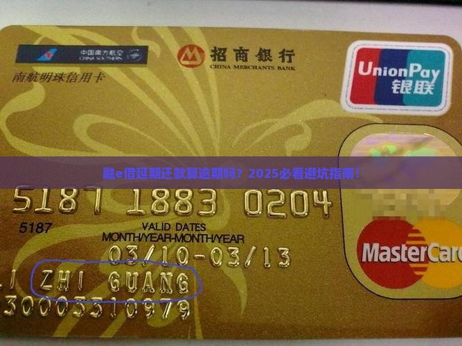 融e借延期还款是逾期吗解决方法