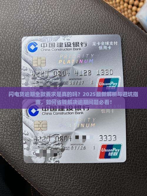 闪电贷逾期全款要求真的吗