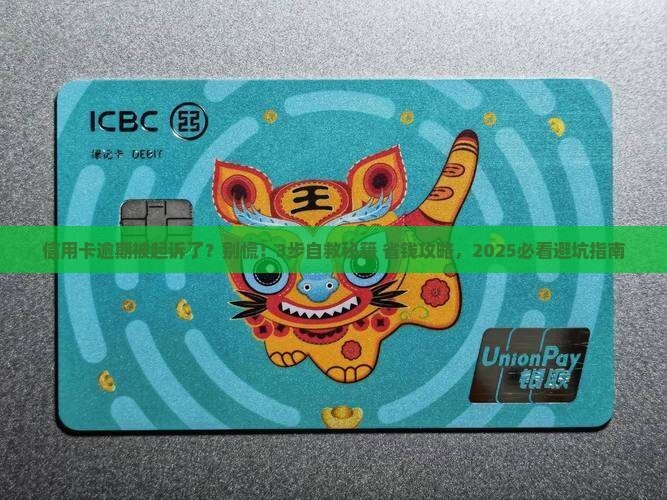 信用卡逾期起诉要坐牢吗